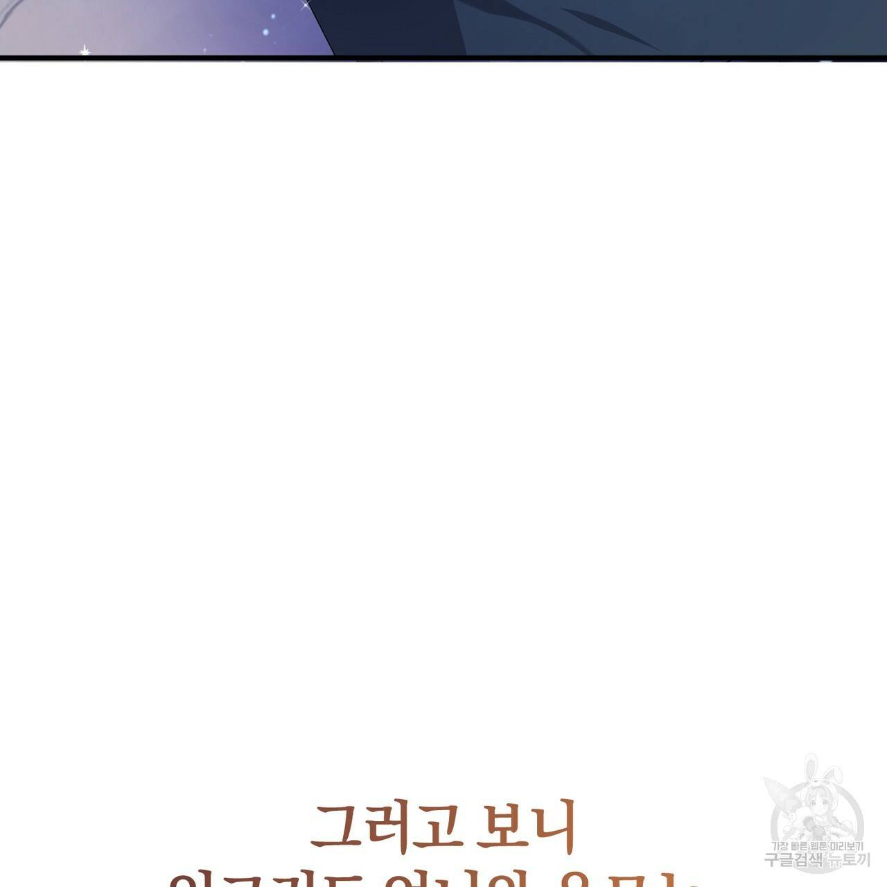맛본 김에 꿀꺽! 8화 101