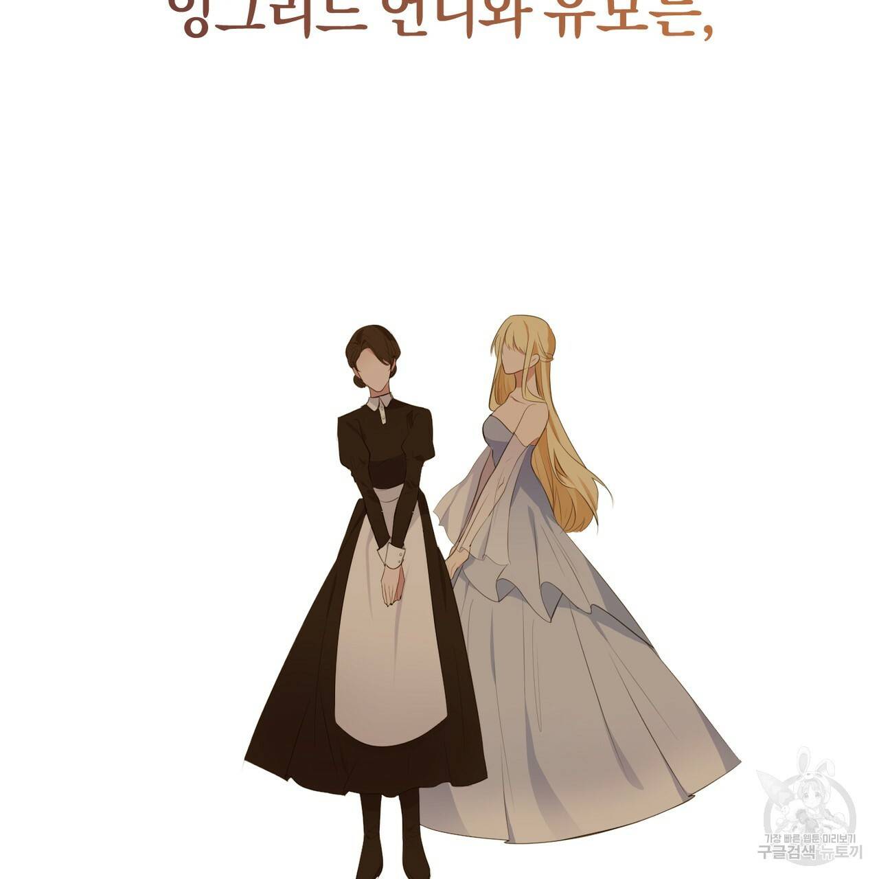 맛본 김에 꿀꺽! 8화 102