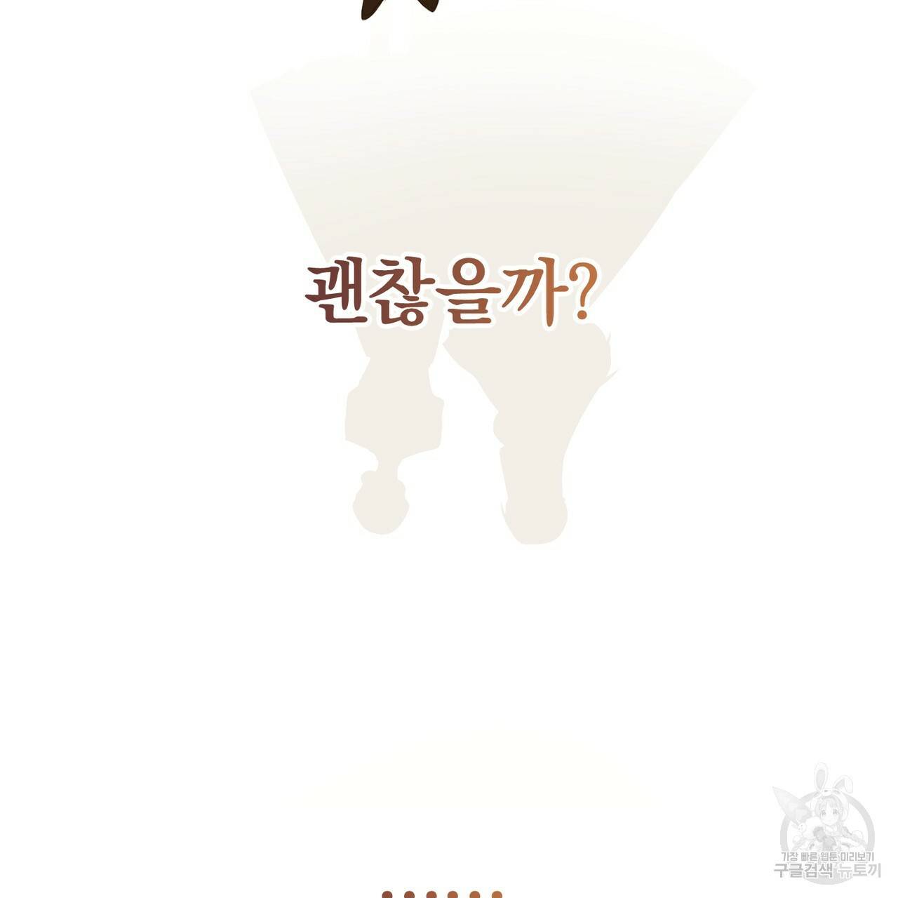 맛본 김에 꿀꺽! 8화 103