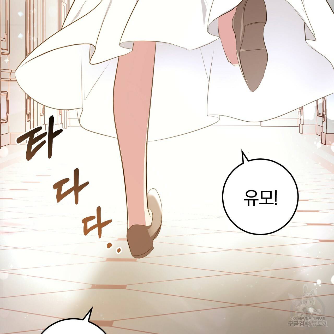 맛본 김에 꿀꺽! 8화 105