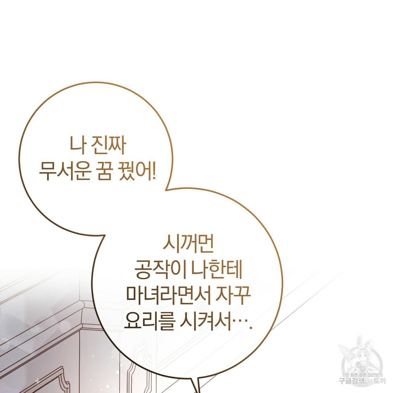 맛본 김에 꿀꺽! 8화 111