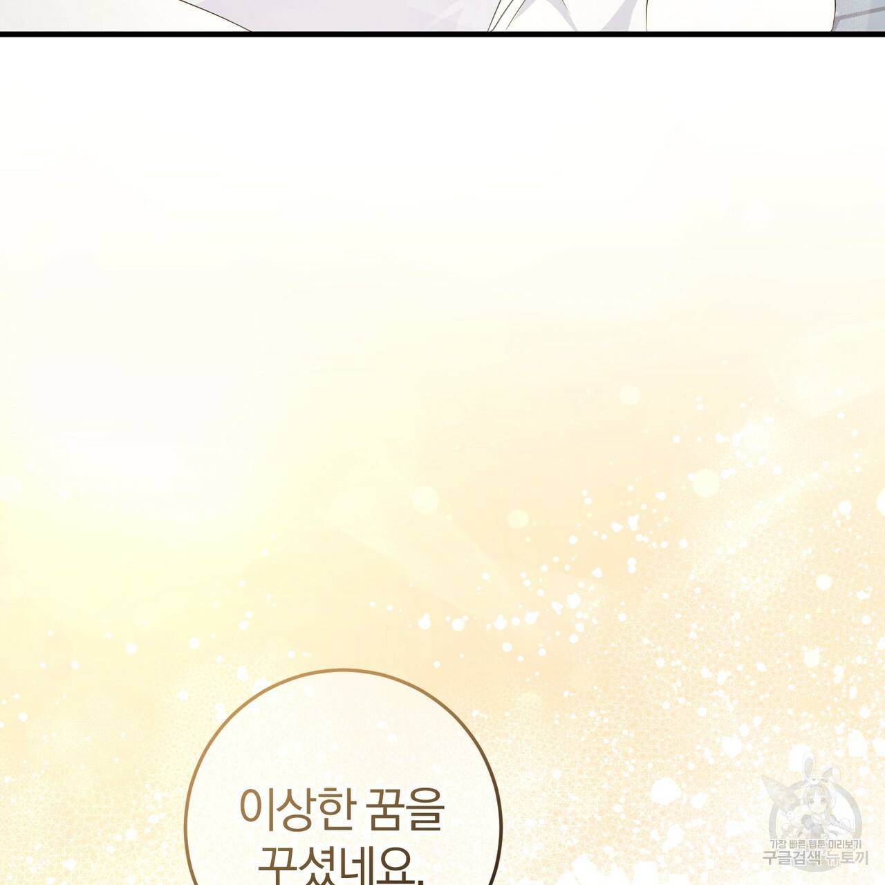 맛본 김에 꿀꺽! 8화 113