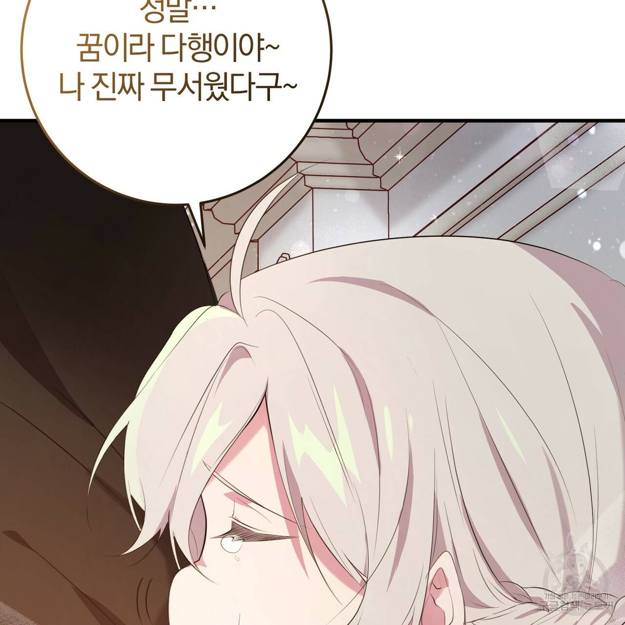 맛본 김에 꿀꺽! 8화 116