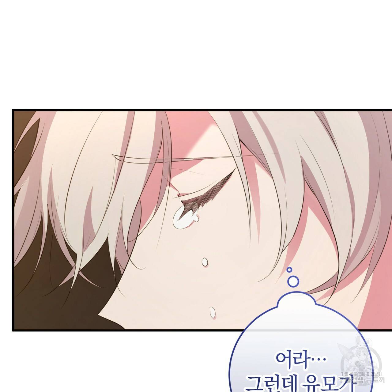 맛본 김에 꿀꺽! 8화 118