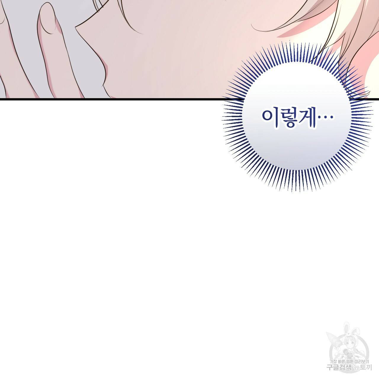 맛본 김에 꿀꺽! 8화 121