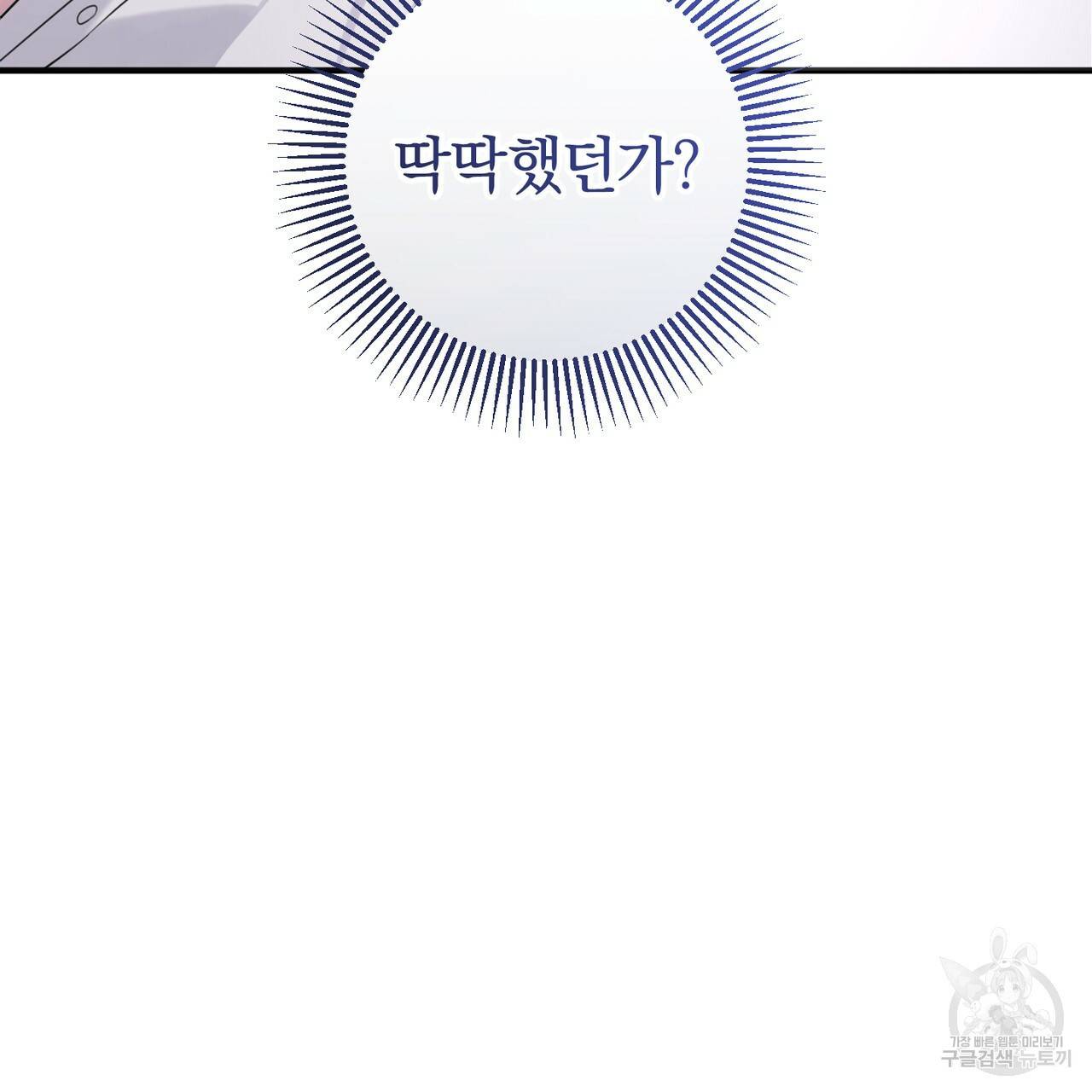 맛본 김에 꿀꺽! 8화 123