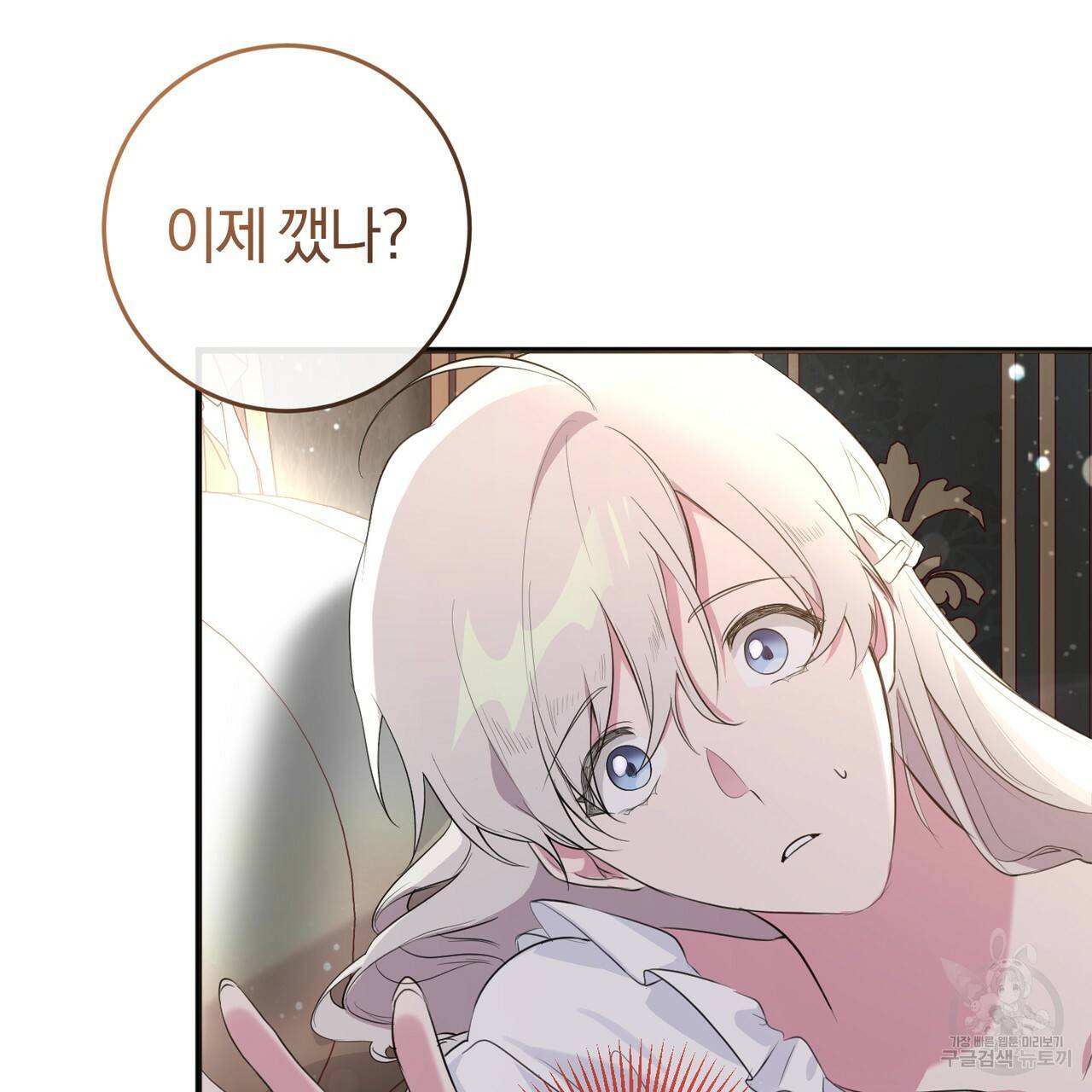 맛본 김에 꿀꺽! 8화 124