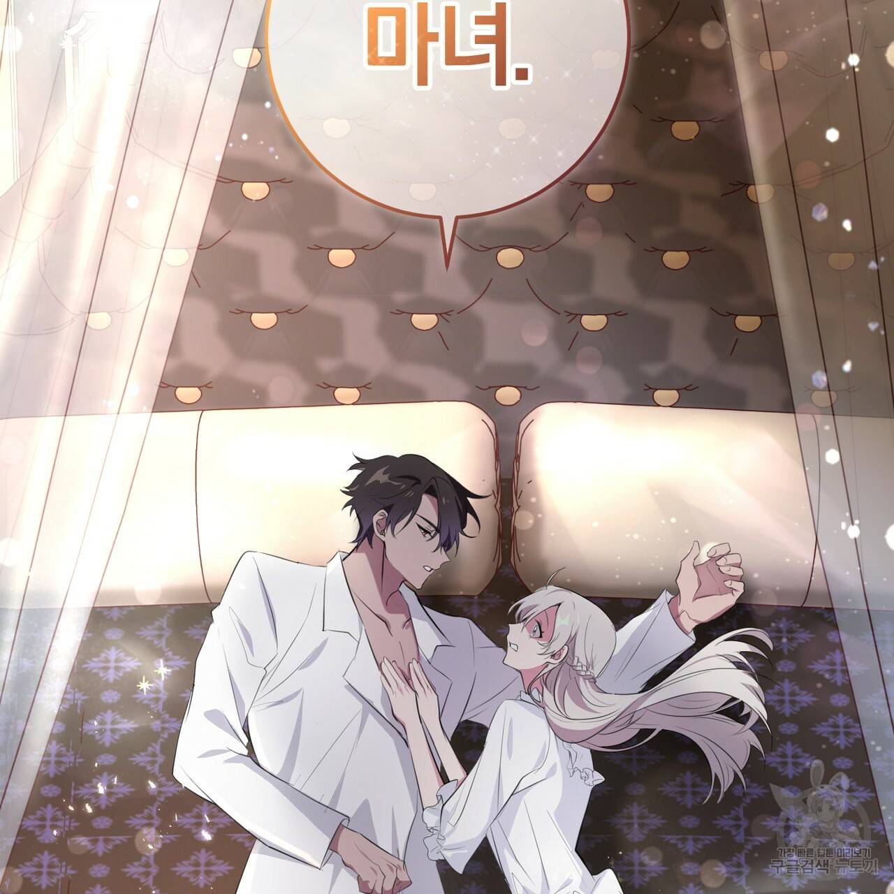 맛본 김에 꿀꺽! 8화 128