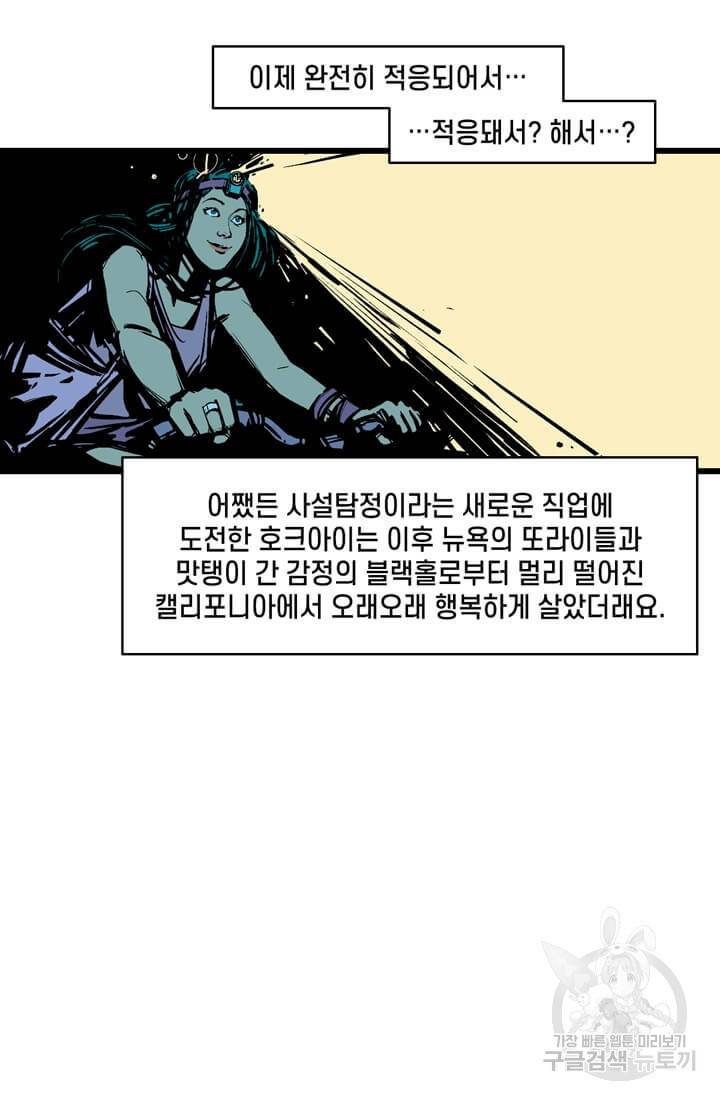 호크아이 18화 3