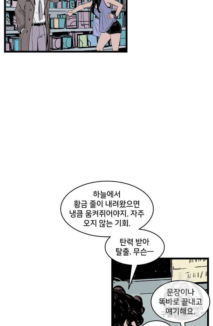 호크아이 18화 8