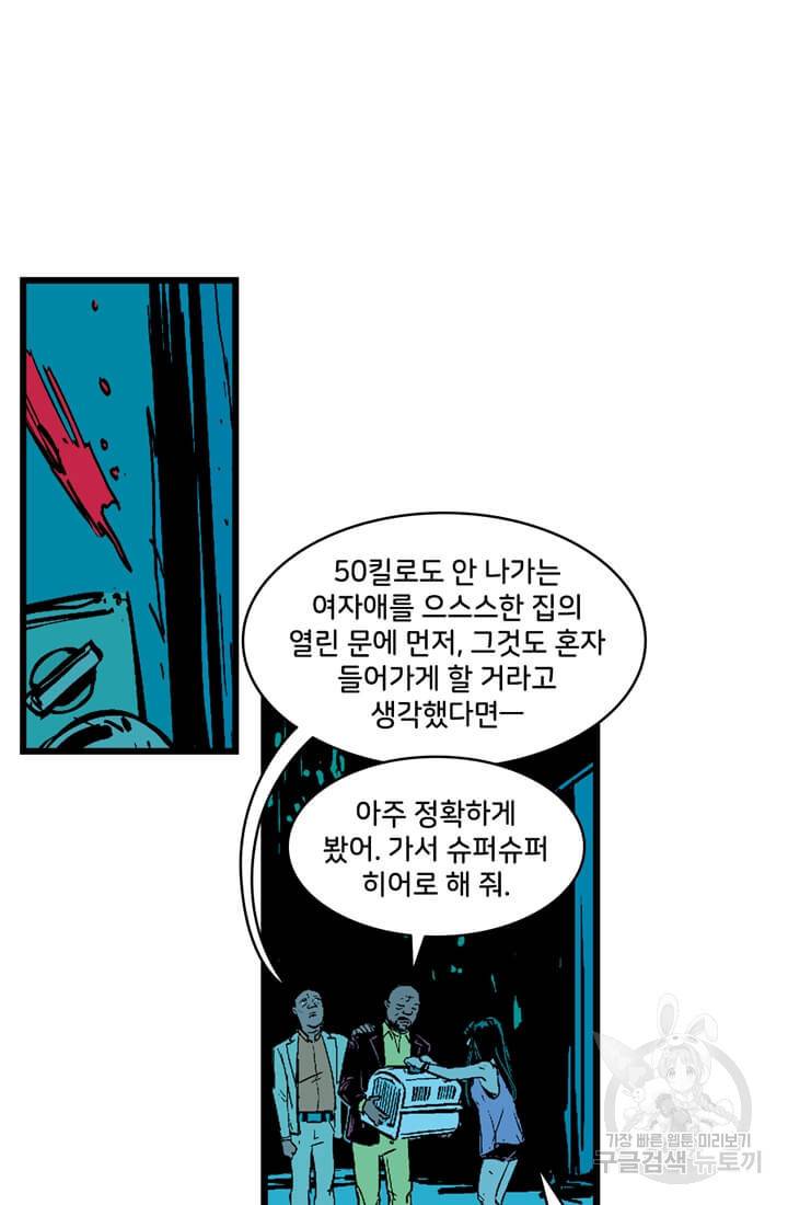 호크아이 18화 18