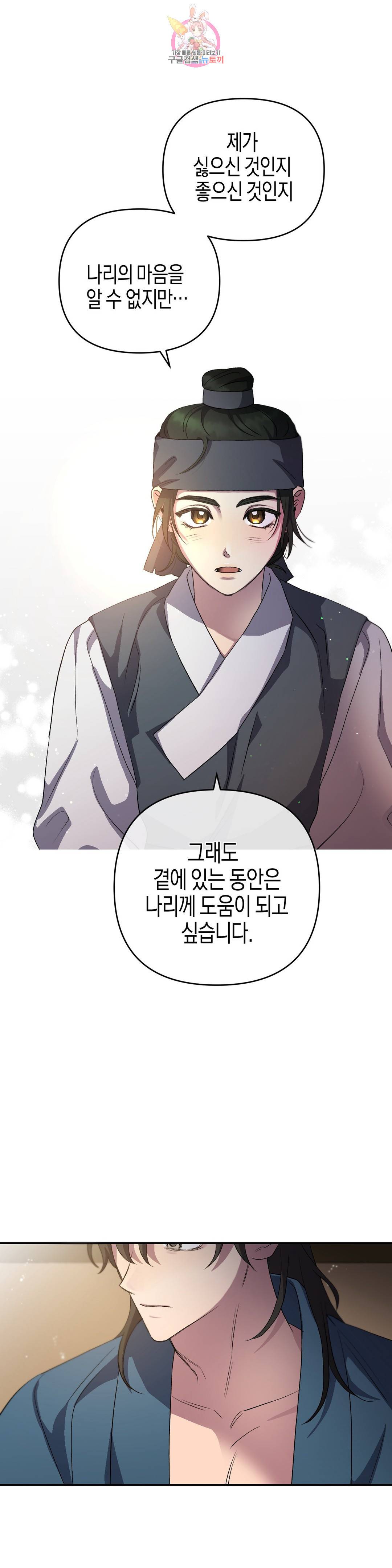 무명의 등불 71화 1
