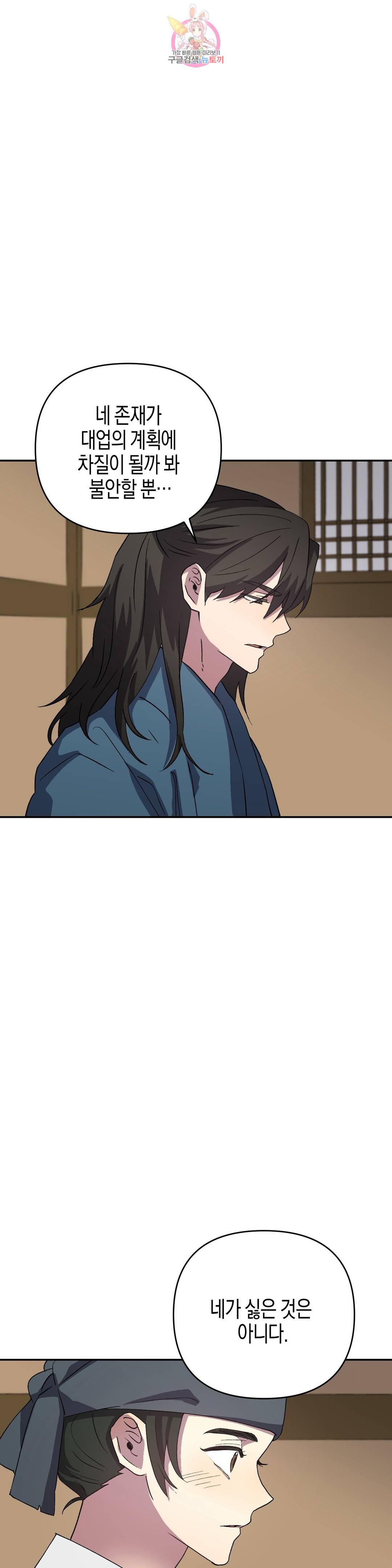 무명의 등불 71화 3