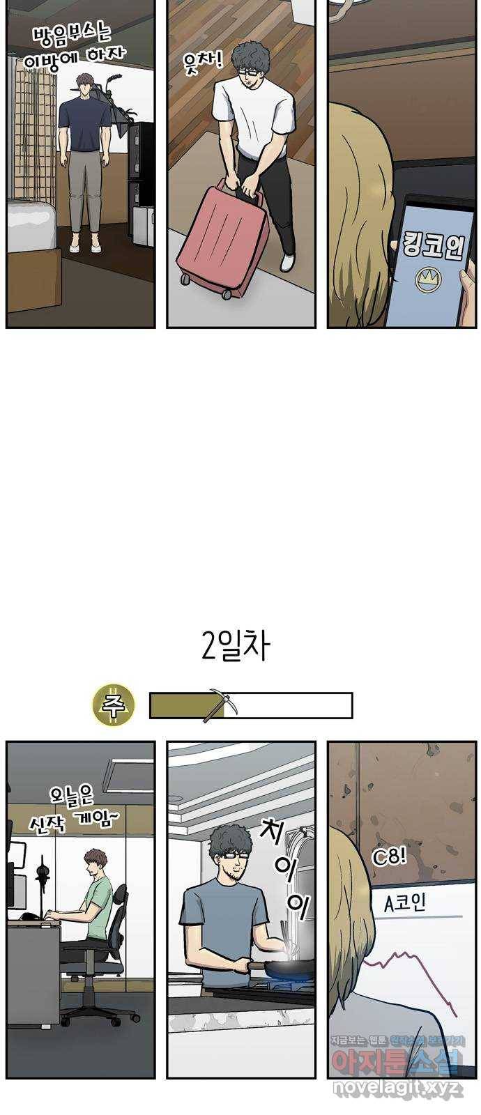 은둔코인 48화 2