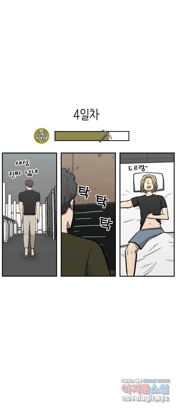 은둔코인 48화 3