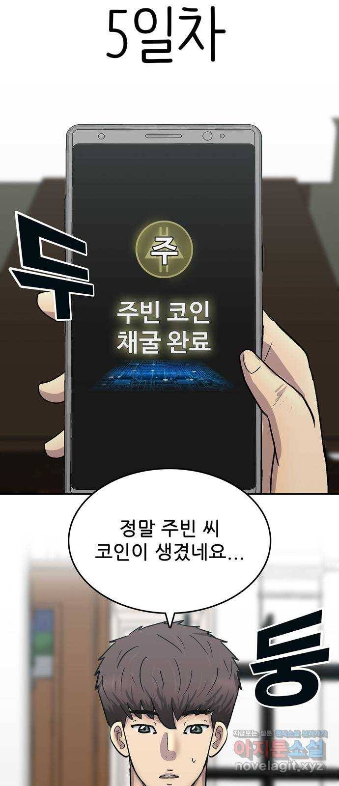 은둔코인 48화 4