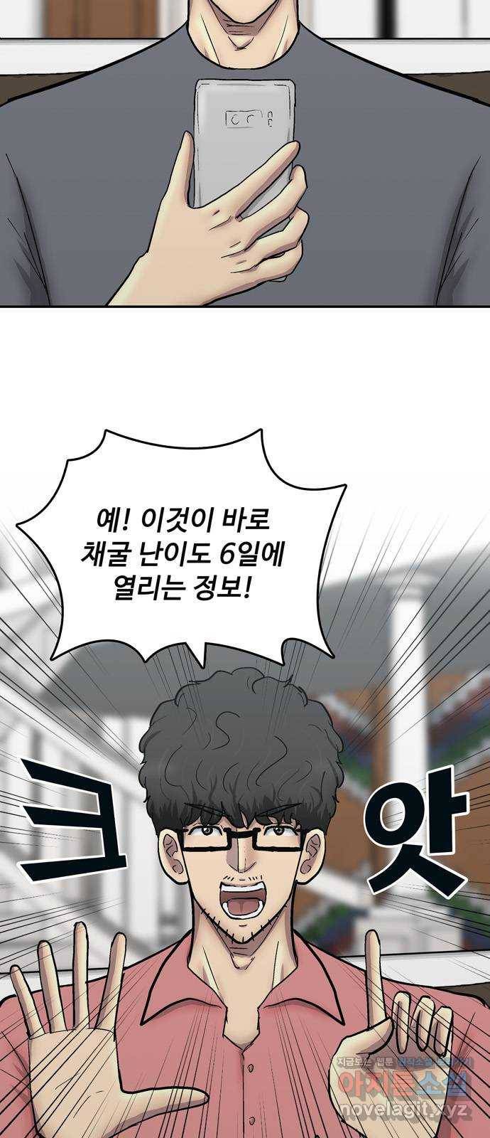 은둔코인 48화 5