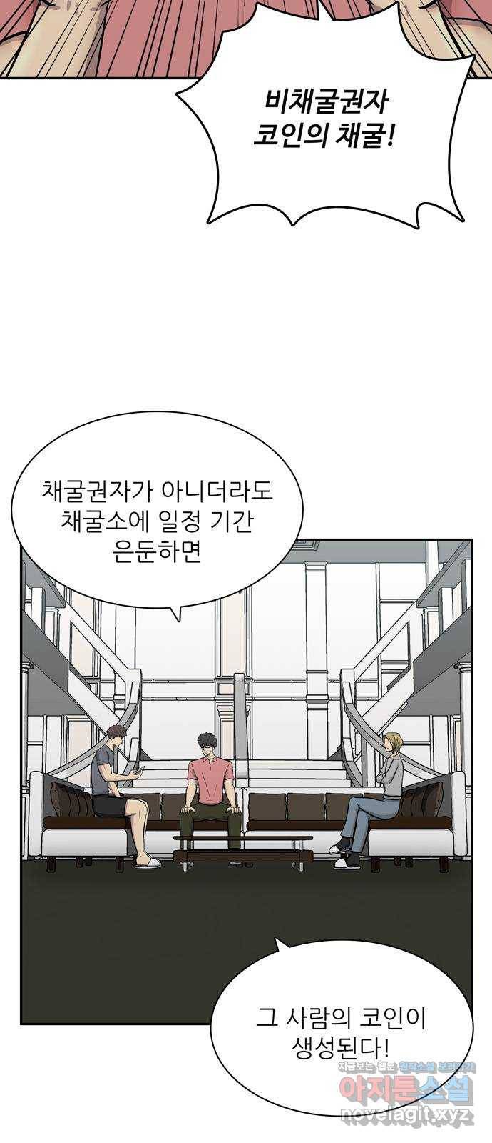 은둔코인 48화 6