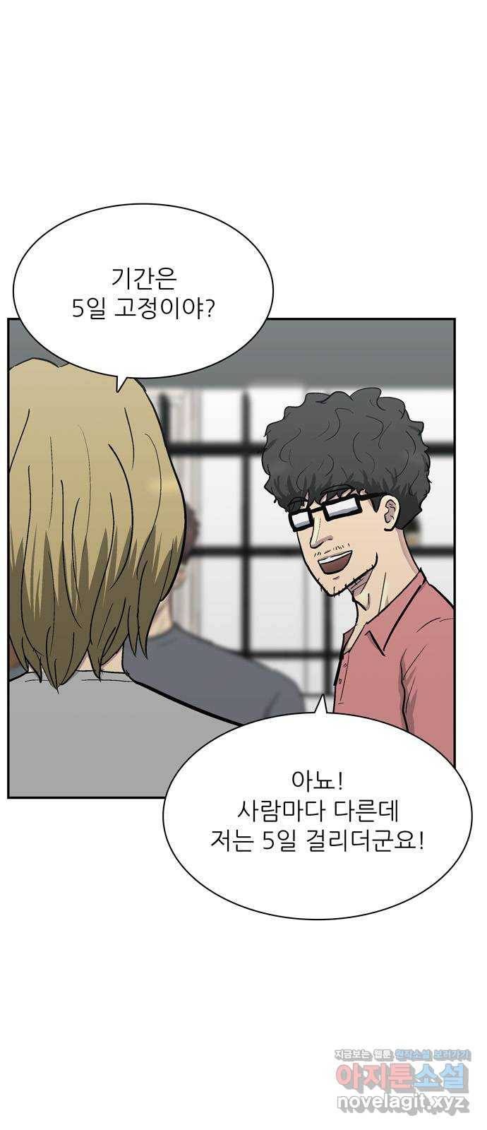 은둔코인 48화 7