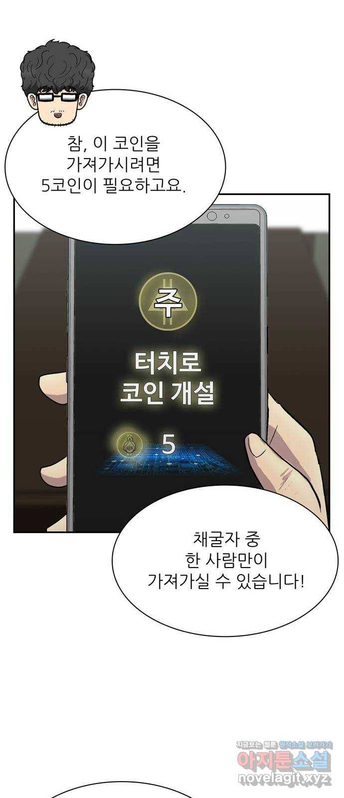 은둔코인 48화 8