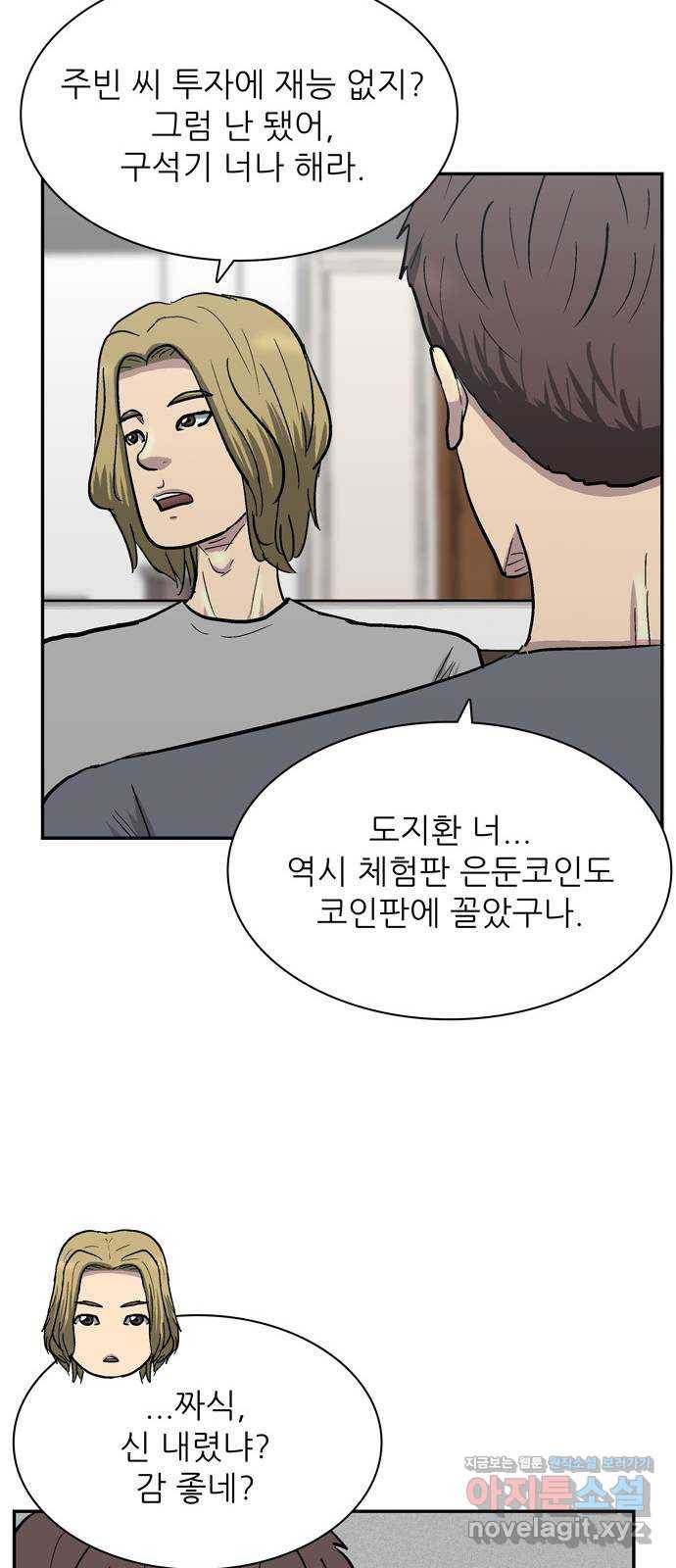 은둔코인 48화 9