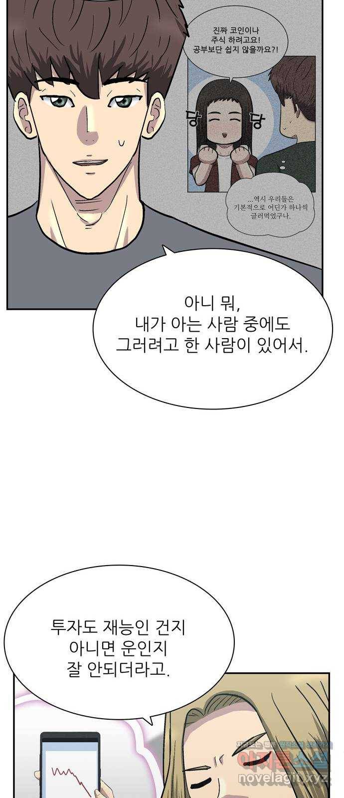 은둔코인 48화 10