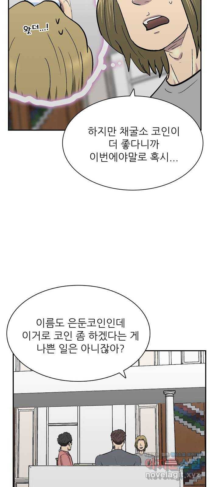 은둔코인 48화 11