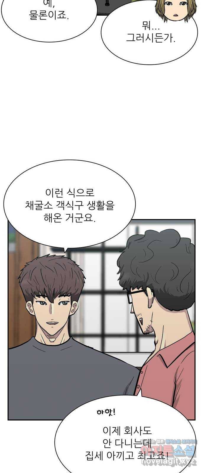 은둔코인 48화 13