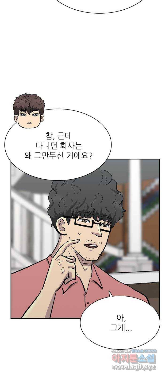 은둔코인 48화 14