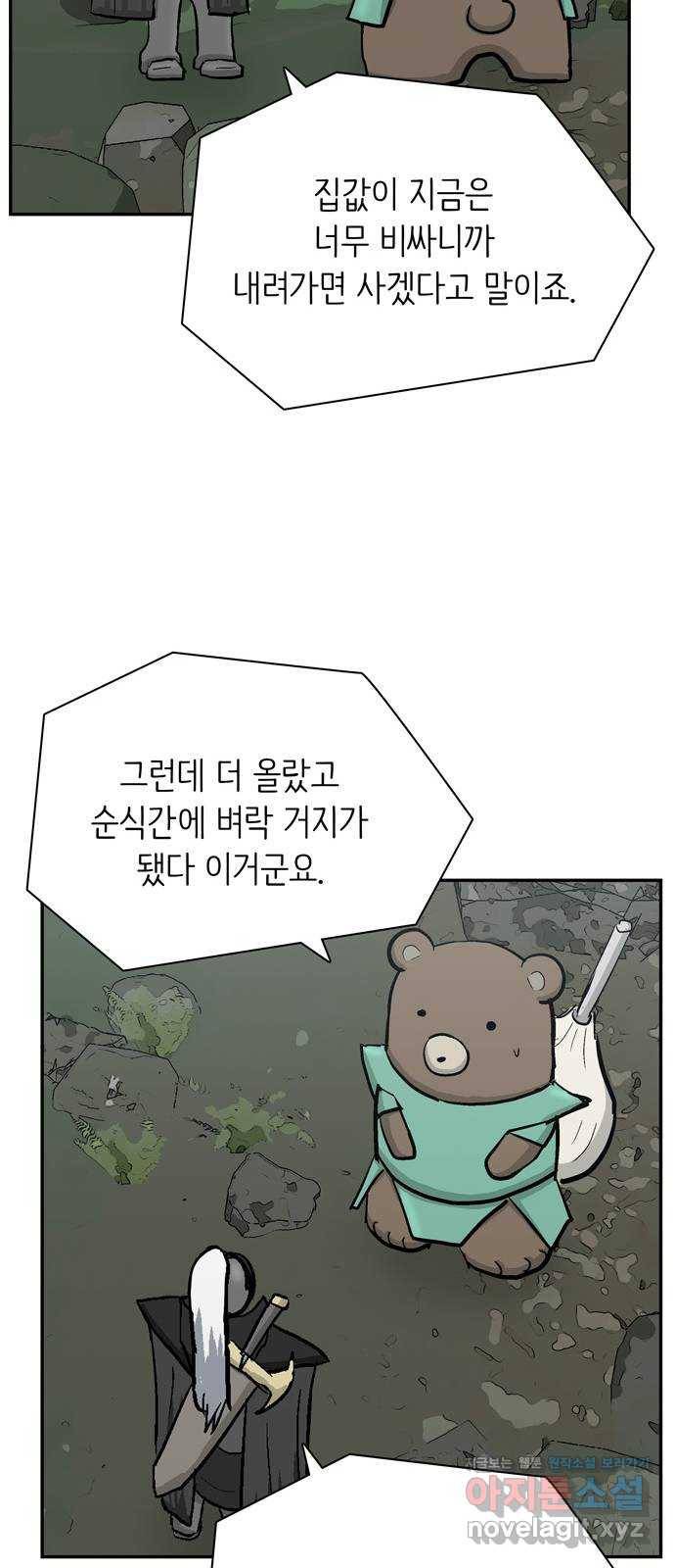 은둔코인 48화 17