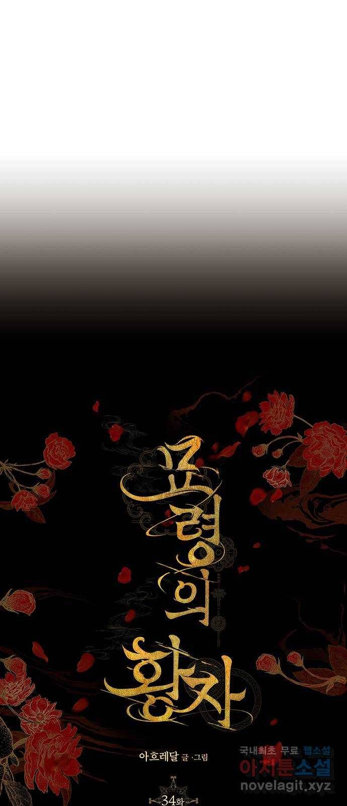 묘령의 황자 34화 인고의 회랑 (5) 1