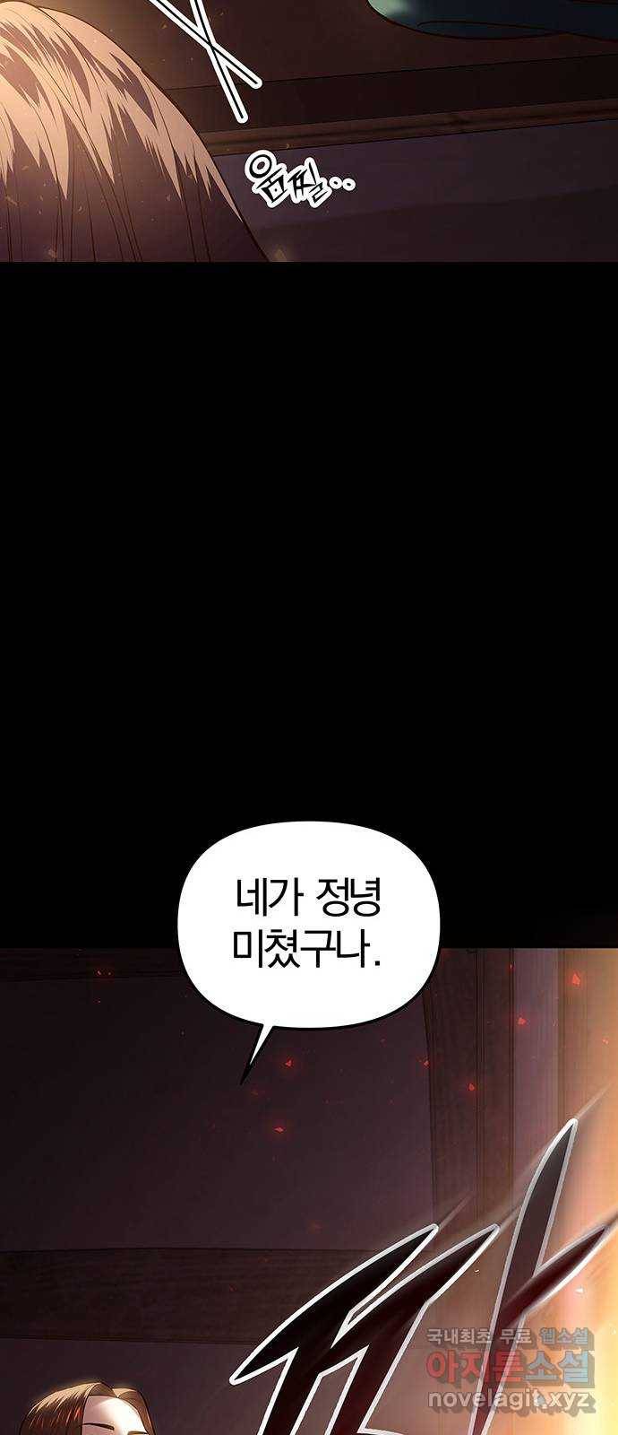 묘령의 황자 34화 인고의 회랑 (5) 24