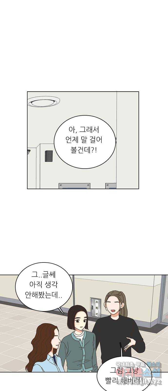 좋은데 어떡해 76화 1