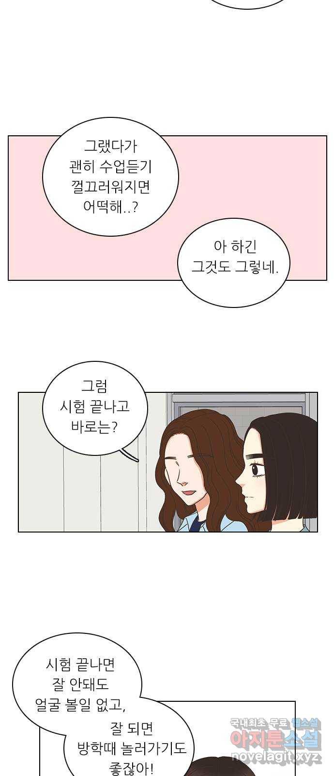좋은데 어떡해 76화 2