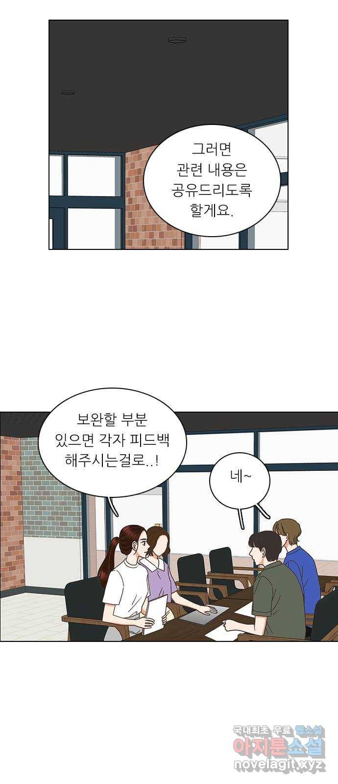 좋은데 어떡해 76화 4