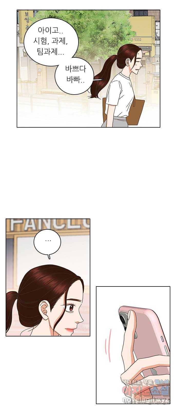 좋은데 어떡해 76화 5