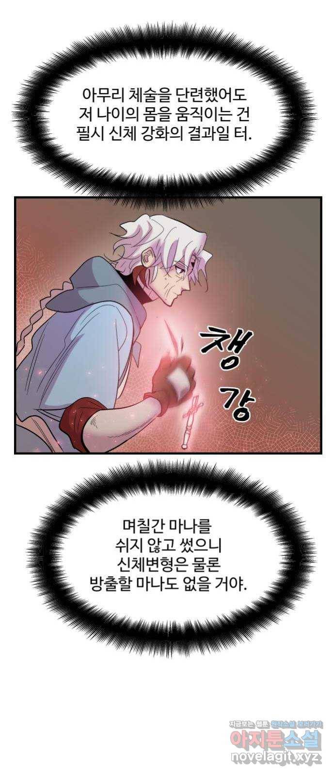 실버 쥬얼 탄생 11화 28