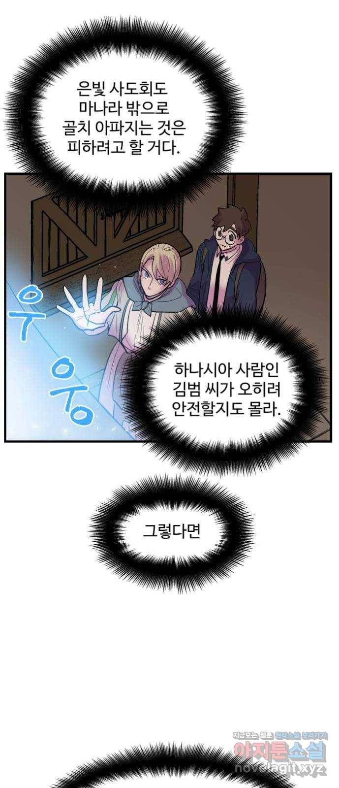 실버 쥬얼 탄생 11화 29