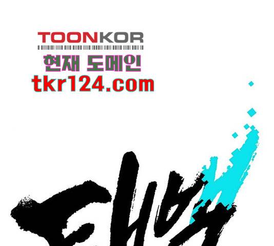 태백 : 튜토리얼 맨 93화 1