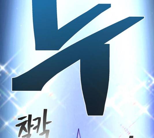 태백 : 튜토리얼 맨 93화 12
