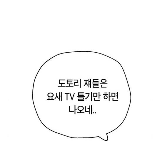 태백 : 튜토리얼 맨 93화 19