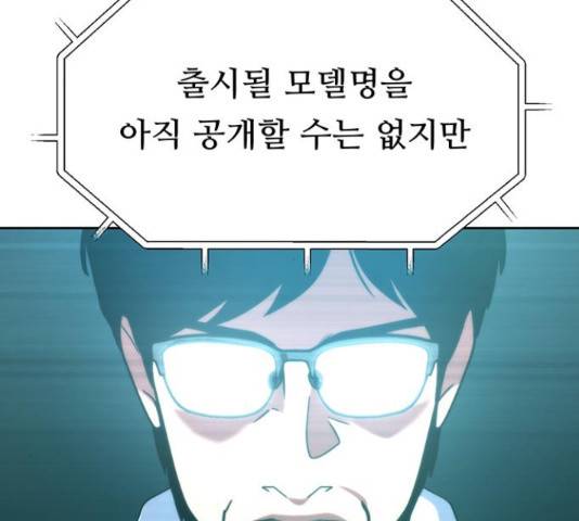 태백 : 튜토리얼 맨 93화 23