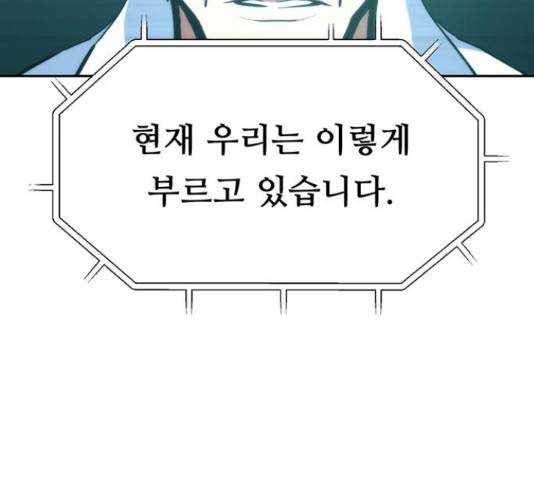 태백 : 튜토리얼 맨 93화 24