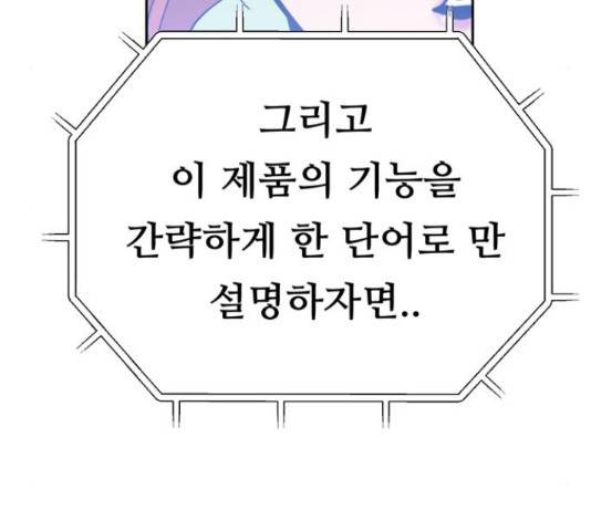 태백 : 튜토리얼 맨 93화 30