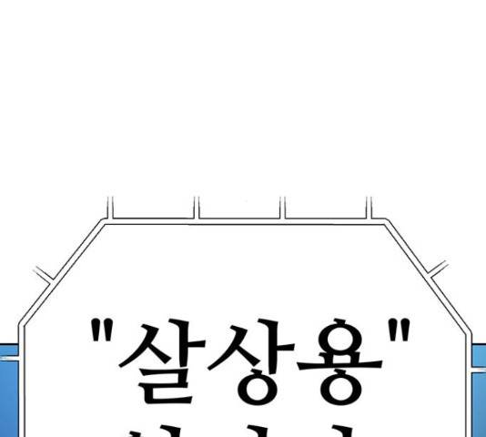 태백 : 튜토리얼 맨 93화 31