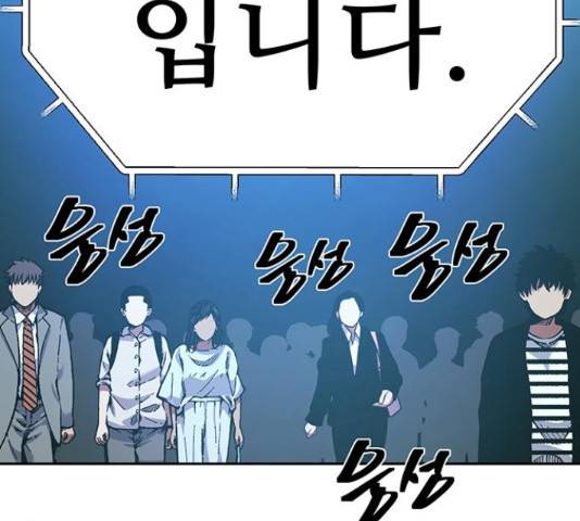 태백 : 튜토리얼 맨 93화 32