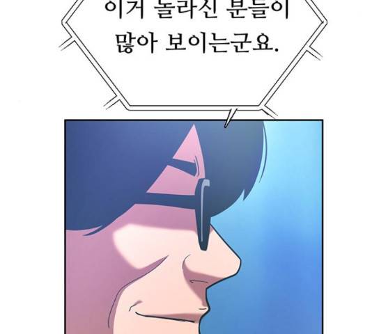 태백 : 튜토리얼 맨 93화 34