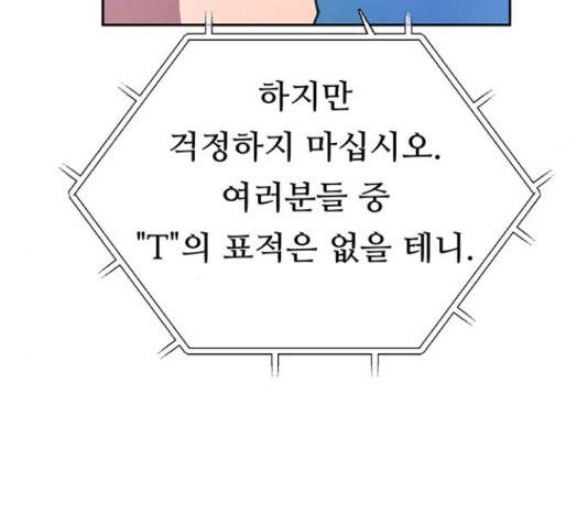 태백 : 튜토리얼 맨 93화 35