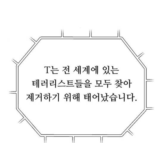 태백 : 튜토리얼 맨 93화 36