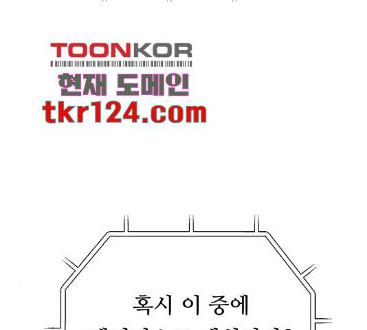 태백 : 튜토리얼 맨 93화 37